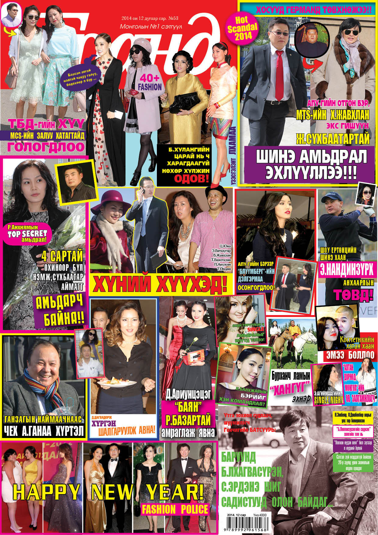 Ганган өвлийн хээнцэр Гранд