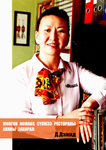 “Модерн номадс”-ын Дэжид хүүхэд гэмтээжээ 