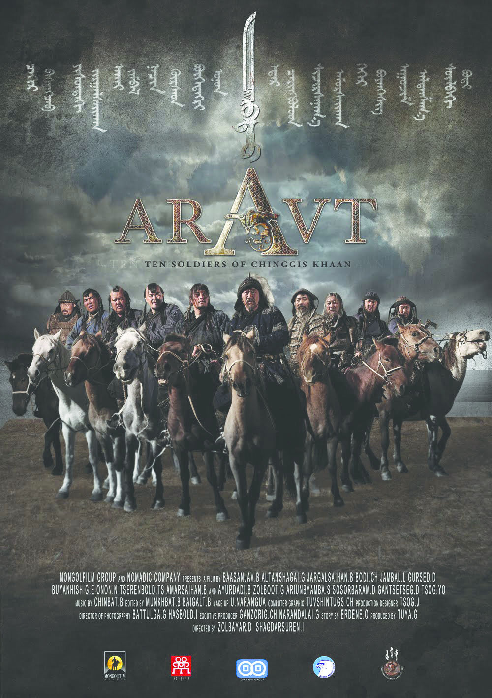 Кино урлагийн ядуурал ба “Аравт”