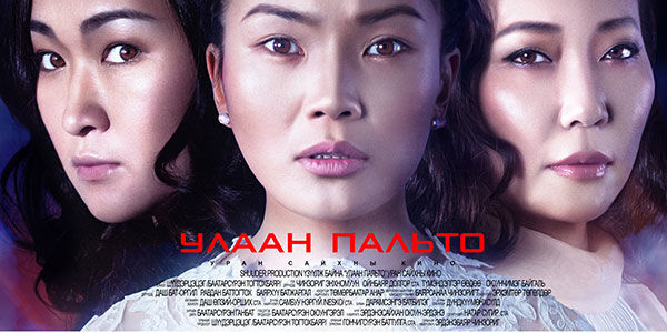 “Улаан пальто” орлогоороо тэргүүлэв