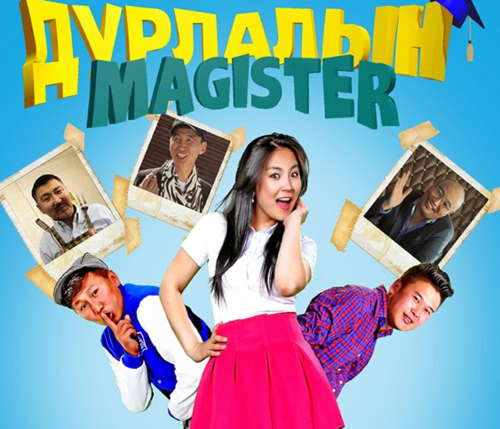 “Дурлалын мастер” тун удахгүй  