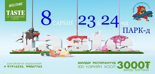 “Taste of UB 2014” дахин болно