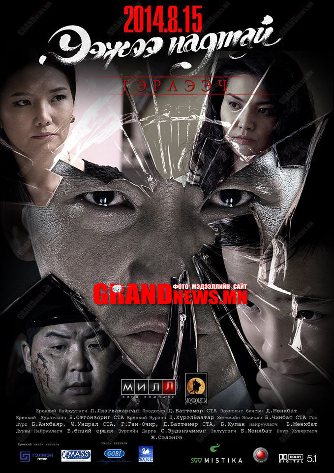 “Ээжээ надтай гэрлээч” овоо явна шүү