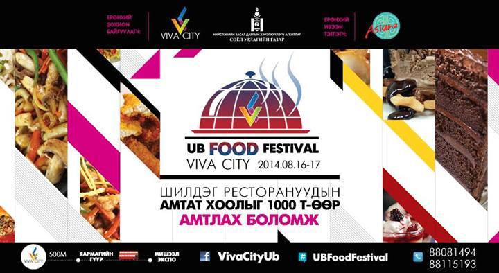 “UB food Festival” хоёр дахь жилдээ