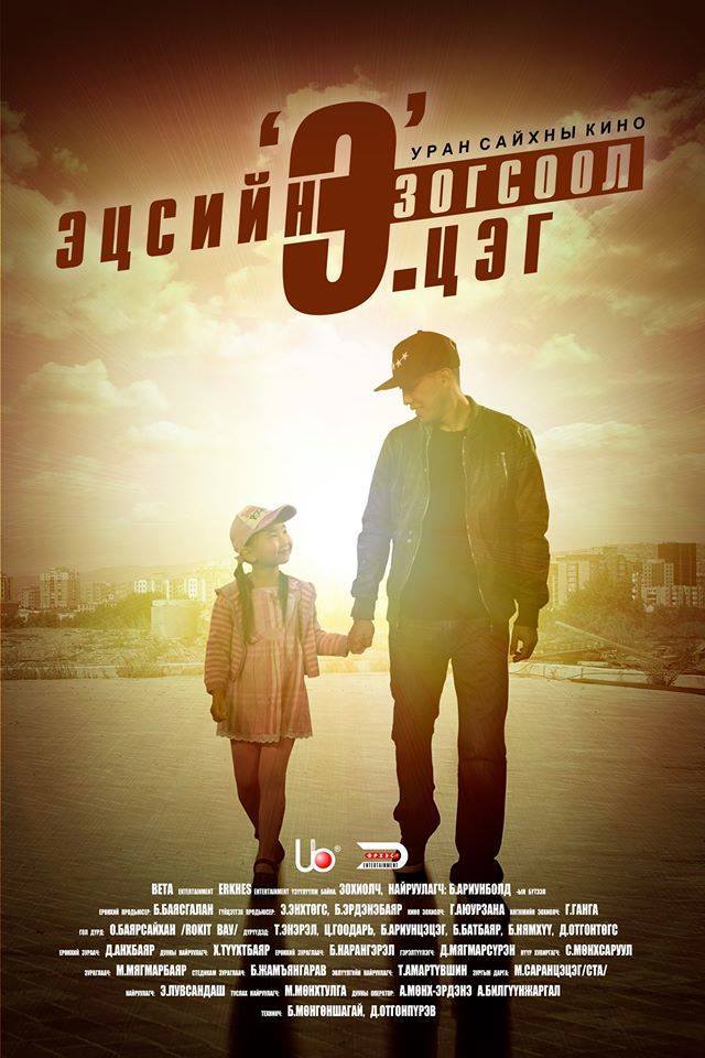 Rokit Bay-ийн Эцсийн зогсоол