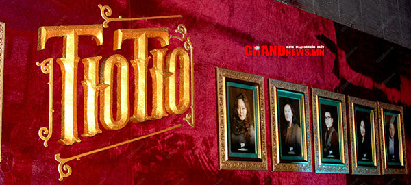 “ТюТю”-гээ бүү тайл бүсгүй минь ...