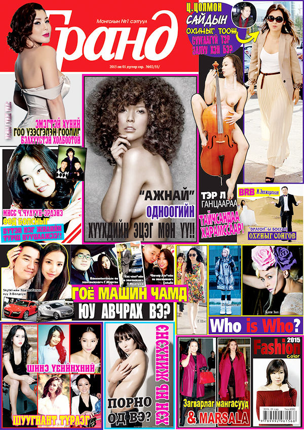 “Хар тас”-ын Марка, Усны гүнж Ука нар хамтдаа!