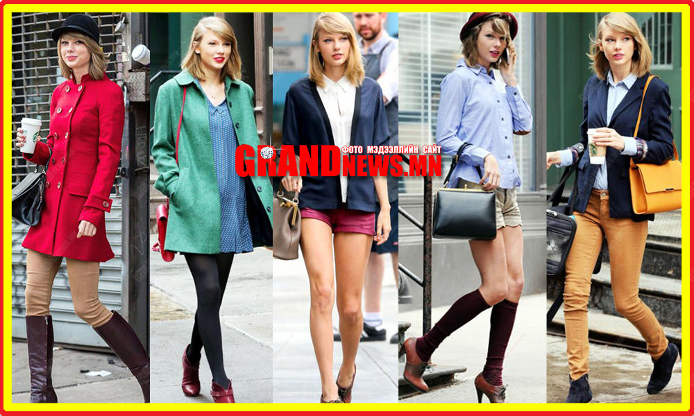 Чөлөөт стильд дурлагч Taylor Swift