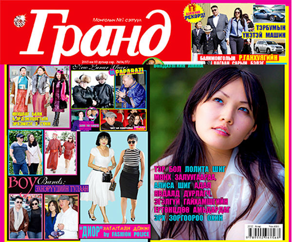 “Гранд”-ын МАРТЫН 8-ний бэлэг!