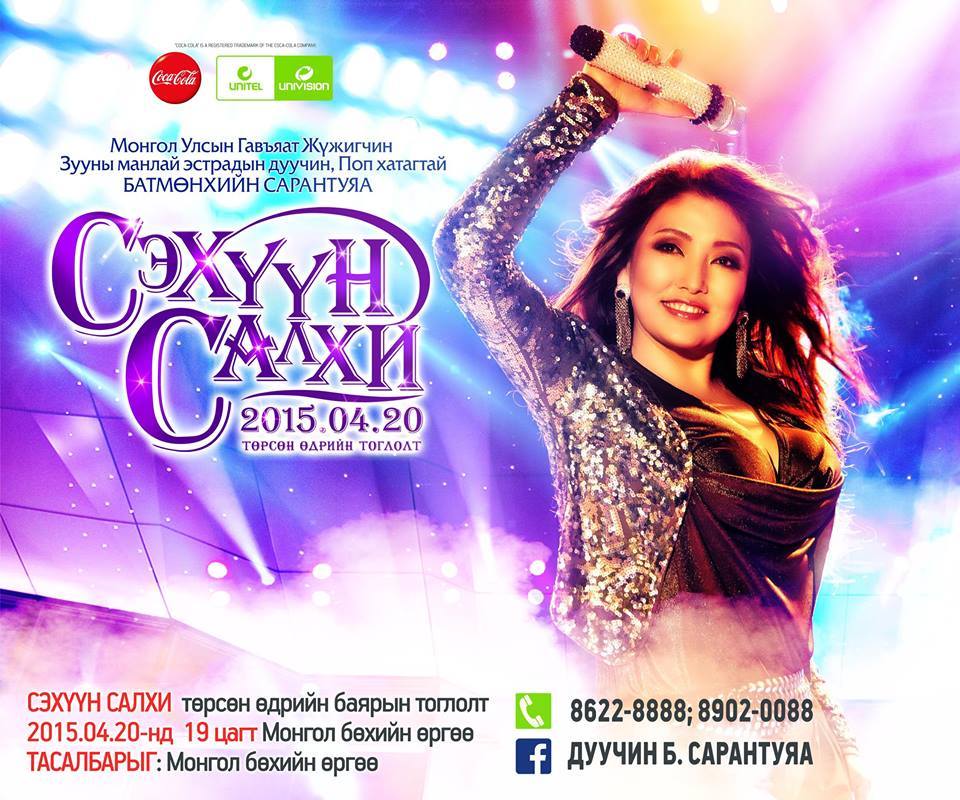 Сонирхолтой хэвлэлийн хуралд хүрэлцэн ирнэ үү? 