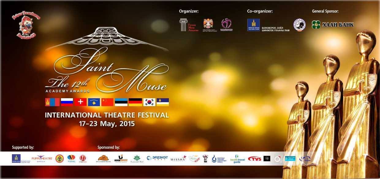 ”Гэгээн муза -12” наадам айсуй