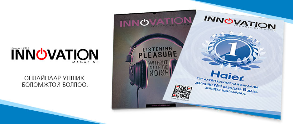 ”INNOVATION” сэтгүүлийн шинэ дугаарыг онлайнаар уншаарай