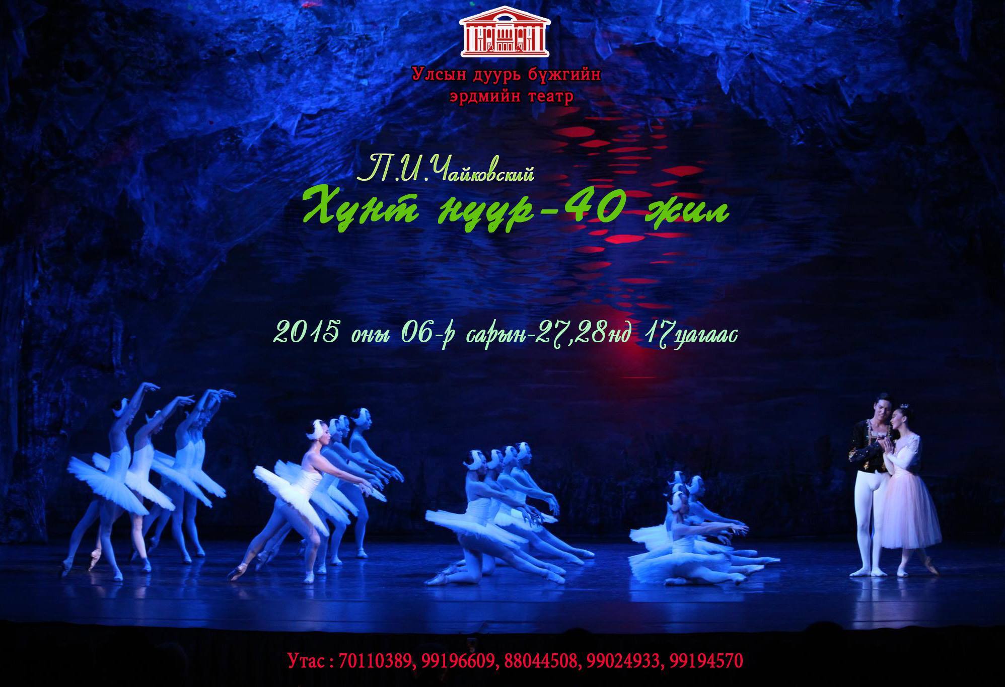 “Хунт нуур”40 жилийн ой өнөөдөр 