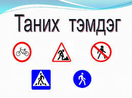 Замын хөдөлгөөний дүрмийн шалгалтыг амралтын өдөр ч авна