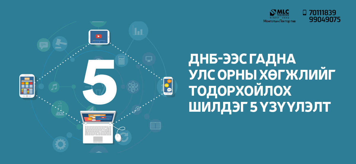 ДНБ-ээс гадна улс орны хөгжлийг тодорхойлох шилдэг 5 үзүүлэлт