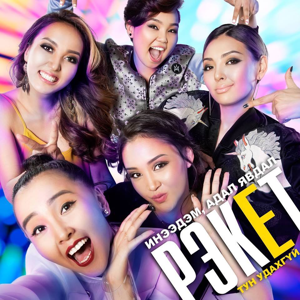 Залуу эмэгтэй жүжигчид их хэмжээний өрөнд орсон гэнэ үү?