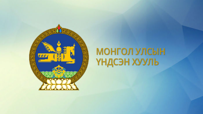 Үндсэн хуулийн 25 жилийн ойг тэмдэглэнэ