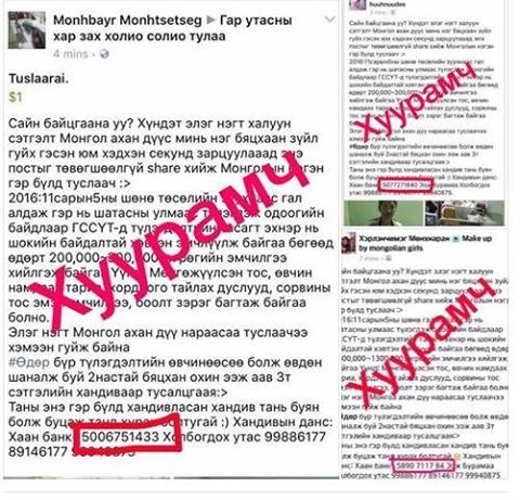 Бусдын зовлонгоор ашиг хонжоо хайгчид 