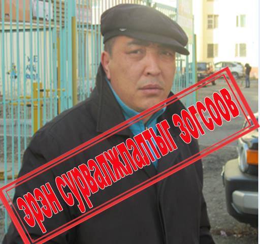 ”Мунзуй” Г.Нямдоржийг эрэн сурвалжлах ажиллагааг зогсоолоо