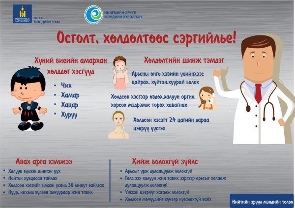 Баярын өдрүүдэд осголт, хөлдөлтөөс сэргийлье