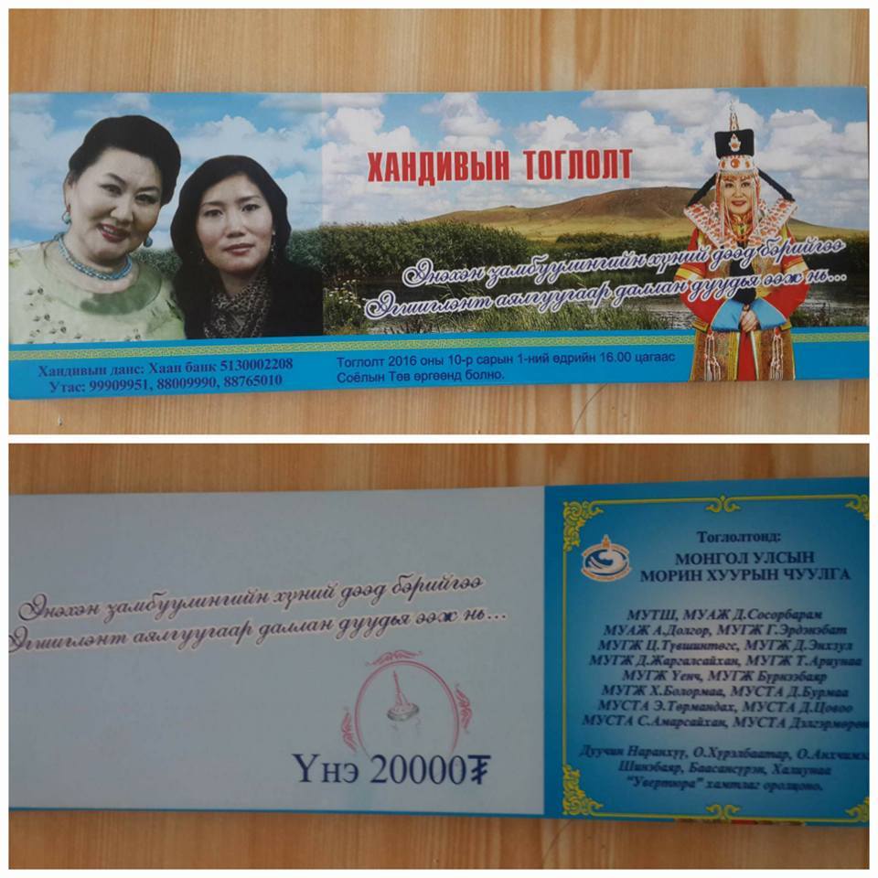 Ардын жүжигчин Ш.Чимидцэеэ хандивын тоглолт хийнэ