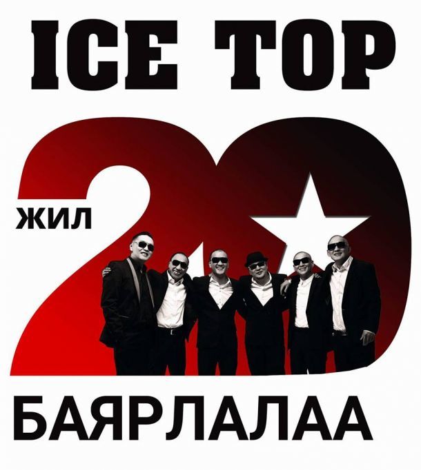 ICE TOP гадаа +20 градусыг +100 болтол бут авна