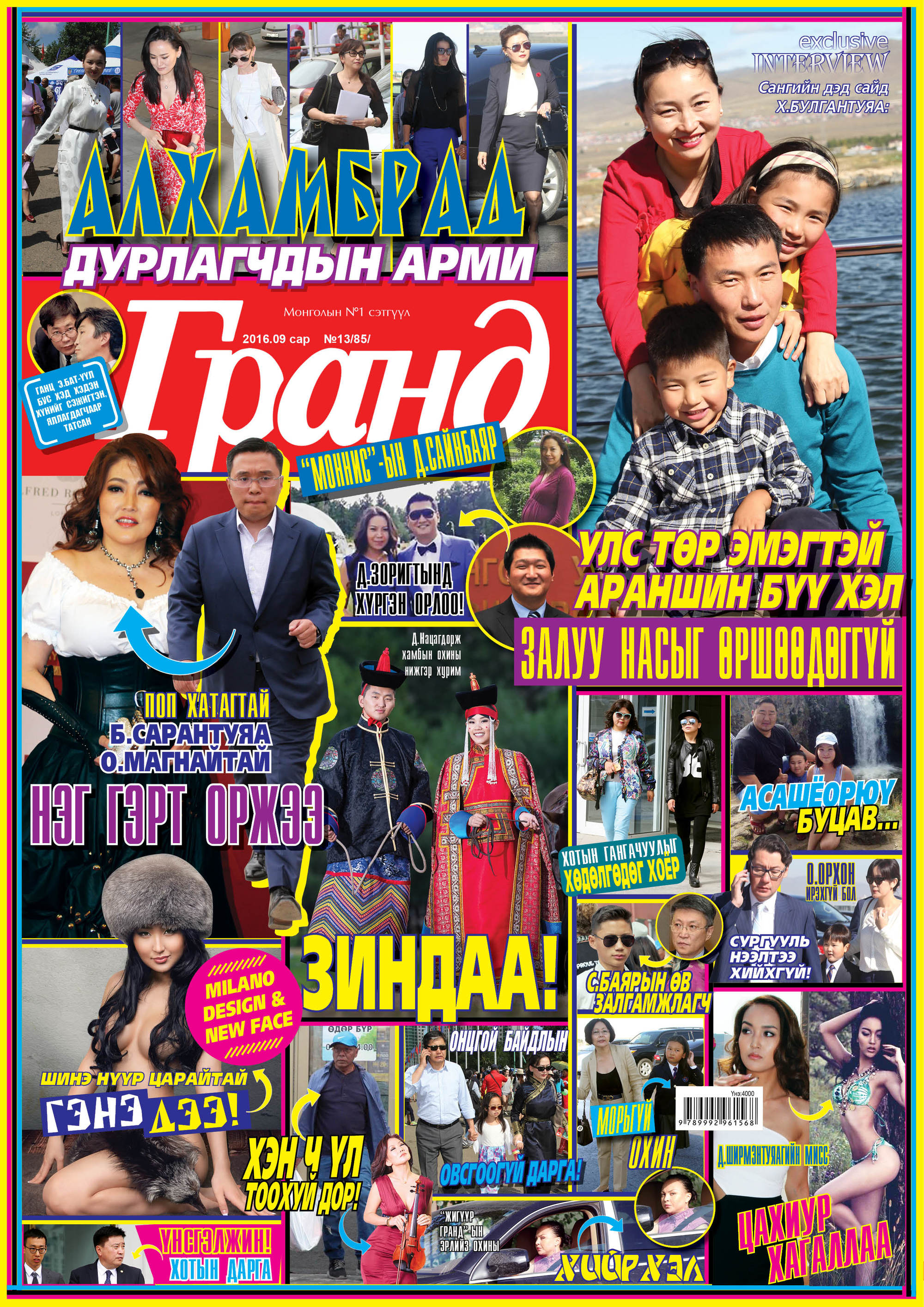 Гранд сенсааци: Поп дива Сараа хайраа олжээ!