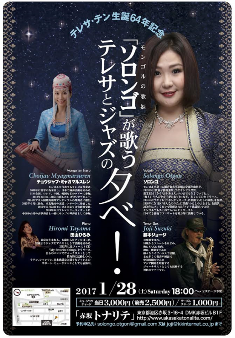 Дуучин О.Солонго уран бүтээлийн тайлан тоглолтоо Япон улсад хийнэ