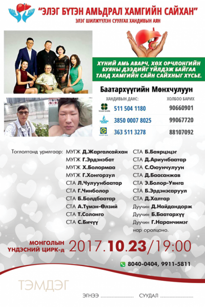 Одод элэг бүтэн амьдралын төлөө нэгдлээ
