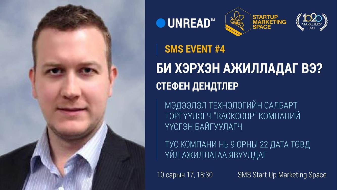 Монголын маркетеруудын өдөр энэ сарын 20-нд тохионо