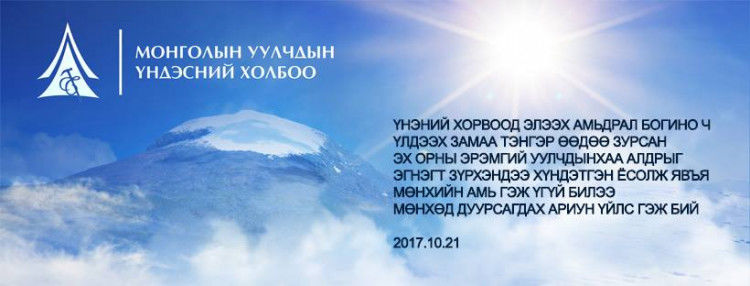 Монголын уулчдын үндэсний холбооноос эмгэнэл илэрхийллээ