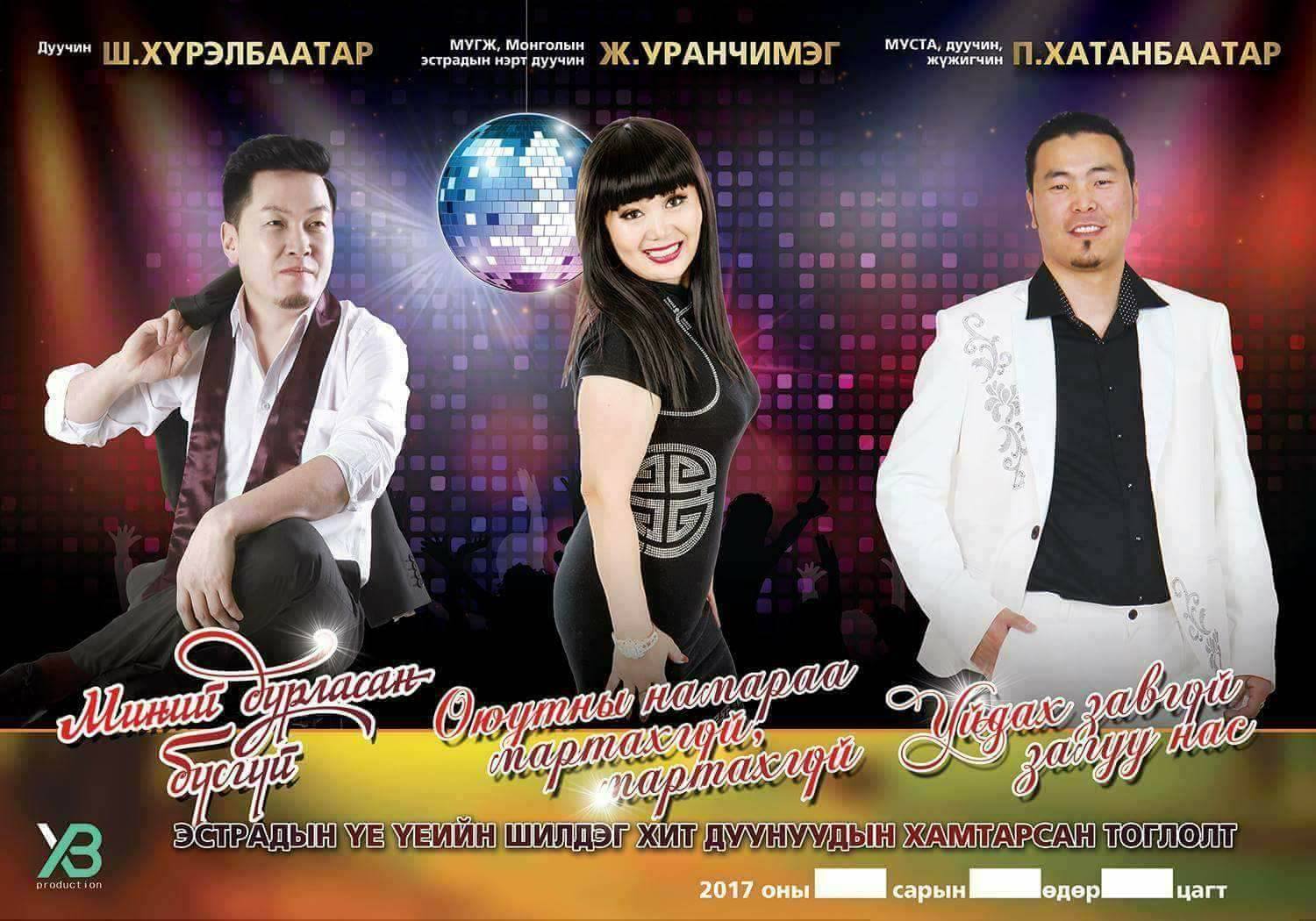 Эстрадын дуучдын хамтарсан тоглолт Сэлэнгэчүүдэд хүрэхэд бэлэн болжээ