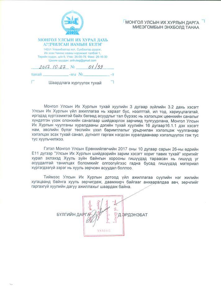 Ерөнхийлөгчийн хоригийг дэгийн тухай хууль зөрчиж хэлэлцсэнтэй холбоотойгоор УИХ-ын дарга шаардлага хүргүүллээ
