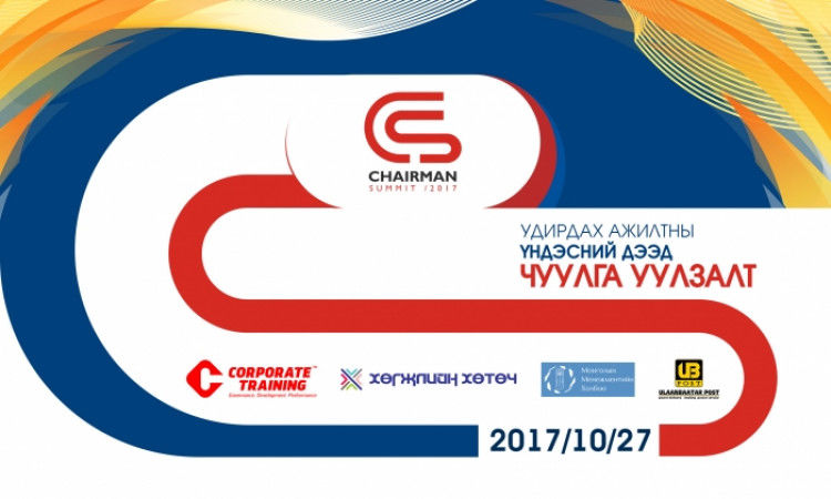 Удирдах ажилтны үндэсний дээд чуулга уулзалт маргааш болно
