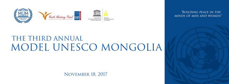 Дэлхий нийтийн асуудалд залуучуудын анхаарлыг хандуулах МЮМ 2017 чуулган болно