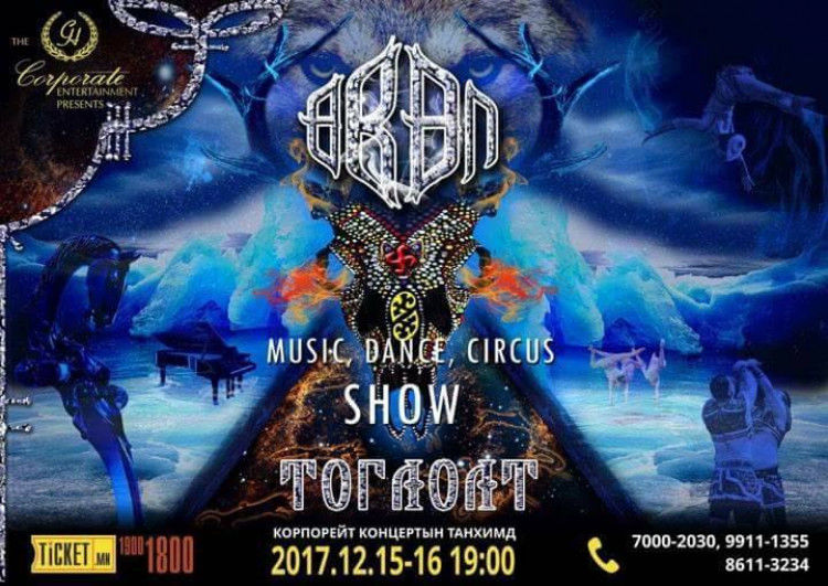 ​Өвөл Айсуй...