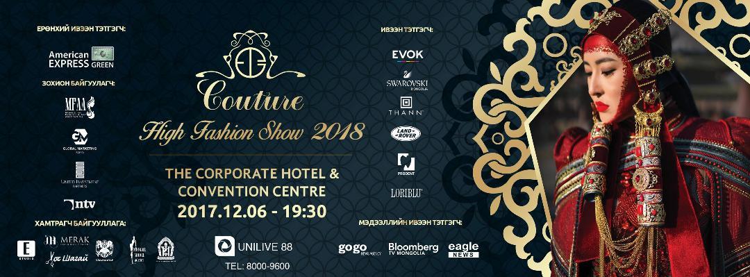 Үндэсний брэнд- Үндэсний гоёл “O Couture-2018 high fashion show”