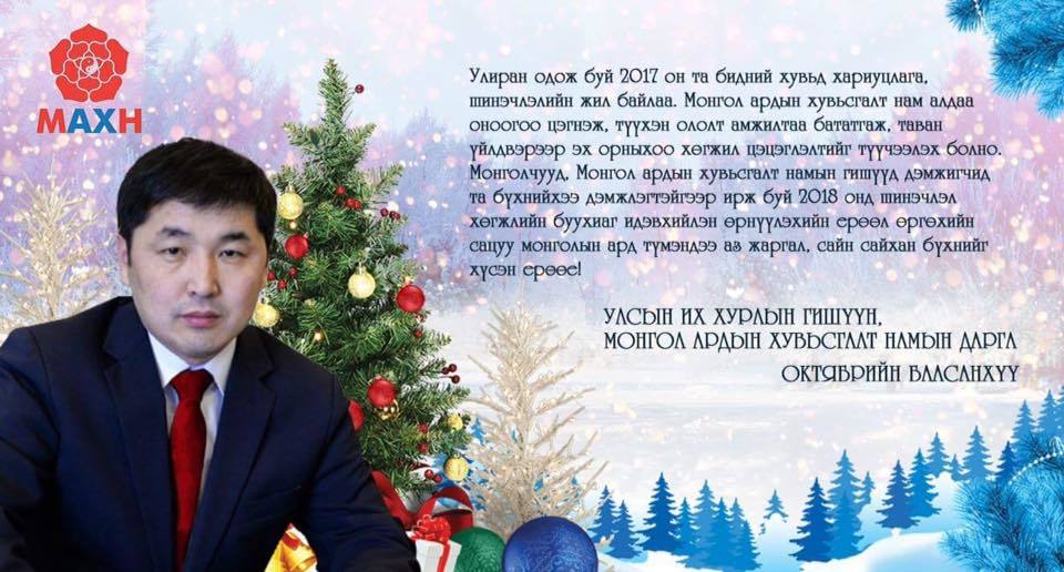 О.Баасанхүү: 2018 онд шинэчлэл хөгжлийн буухиаг идэвхийлэн өрнүүлэхийг ерөөе