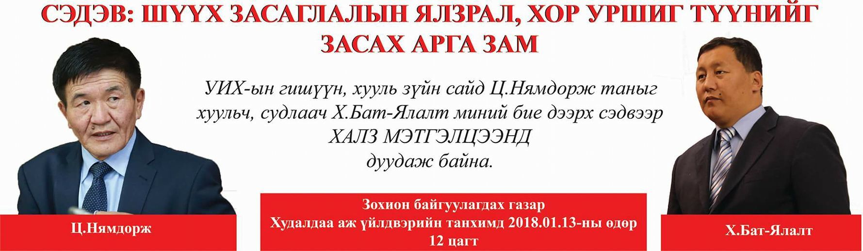 Хууль зүйн сайд Ц.Нямдоржийг халз мэтгэлцээнд дууджээ