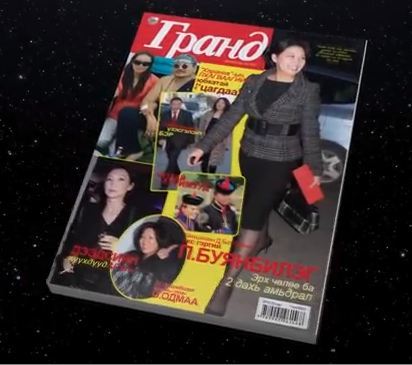 Танилц: 7 жилийн түүхтэй ”Гранд” сэтгүүл