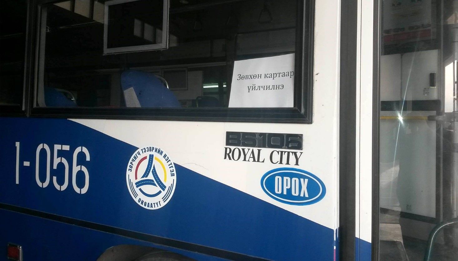 Автобусны бариулд санамж байршуулна