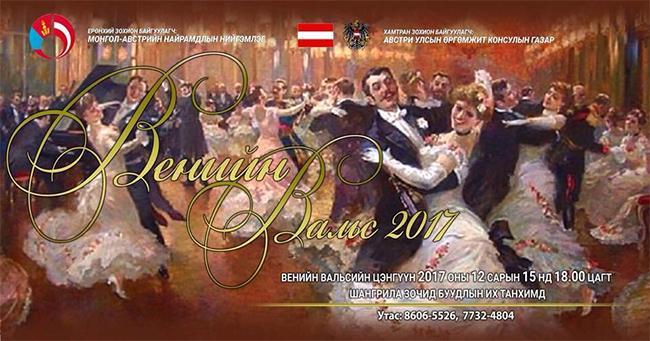 “Венийн вальс” цэнгүүн энэ сарын 15-нд болно