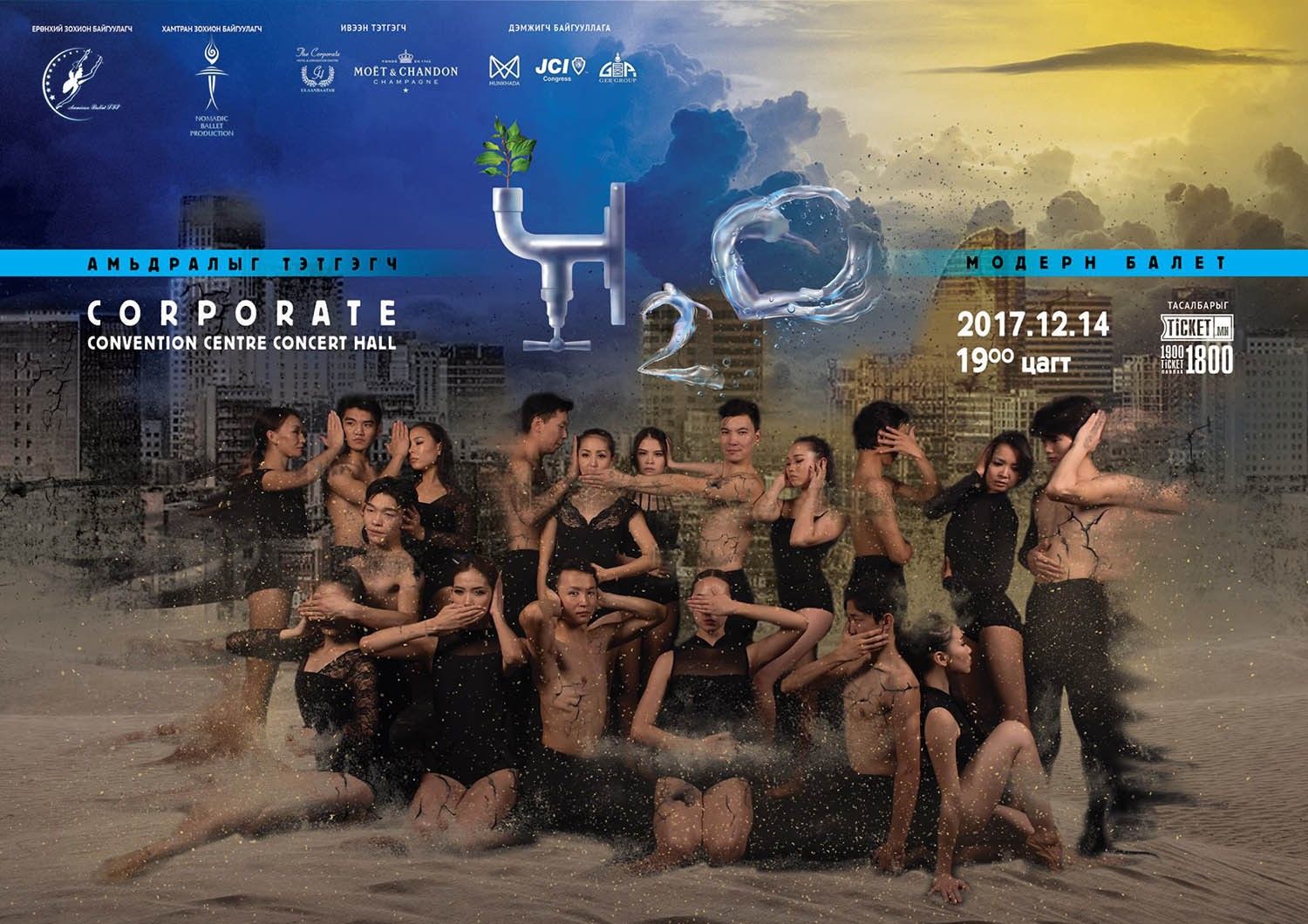 “Амьдралыг тэтгэгч Н2О” модерн балет үзэгчдийн хүртээл болно