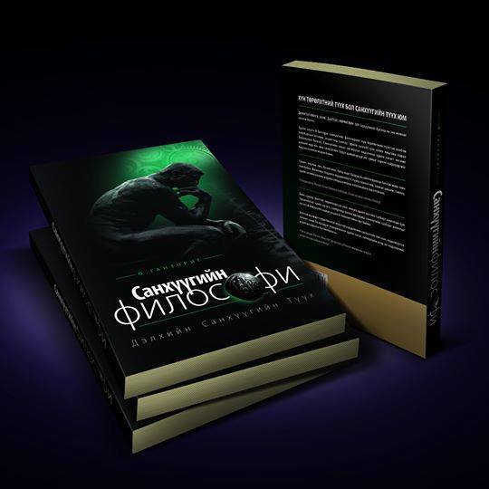 “Долоон татвар”-ын үнэтэй хямралыг хэн авчирсан бэ?