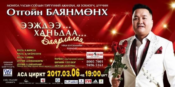 Отгойн Баянмөнх нийтийн дууны ертөнцөд тэсрэлт хийж зэрэглэл тогтооно