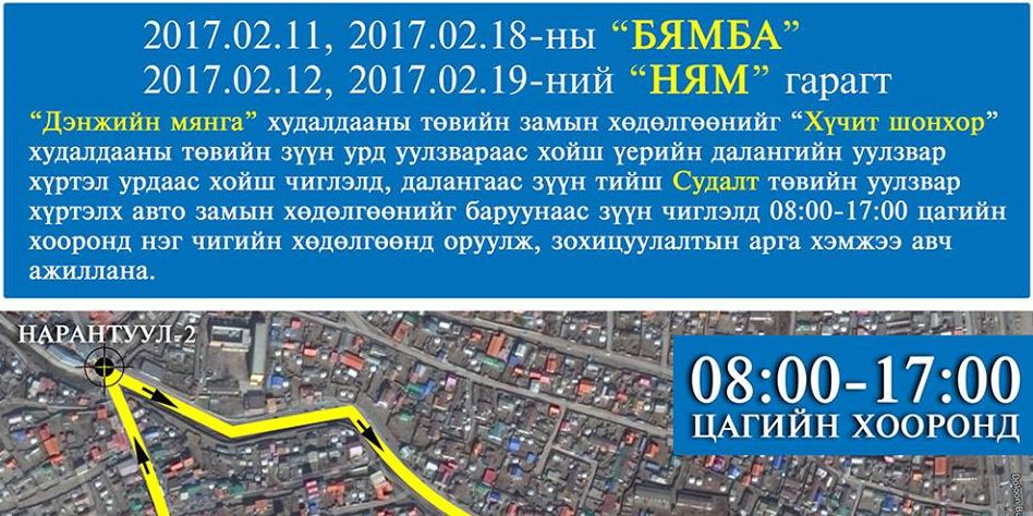 Ирэх амралтын өдрүүдэд дугаарын хязгаарлалт үйлчилнэ