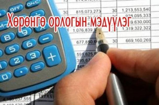 ХОМ-ийн бүртгэл өнөөдөр дуусна