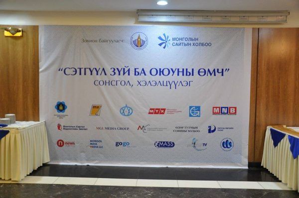 “Сэтгүүл зүй ба оюуны өмч” сонсгол, хэлэлцүүлэг боллоо