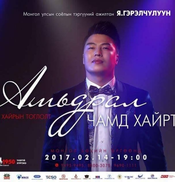 МУСТА дуучин Я.Гэрэлчулуун “Амьдрал чамд хайртай” тоглолтоо хийнэ