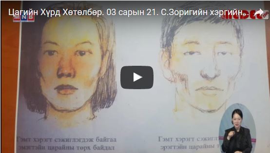 Д.Булган гэрч болох боломжгүй, дахин нэг хүн Б.Содномдаржаа, Ц.Амгаланбаатар нарын гарт амиа алдсан